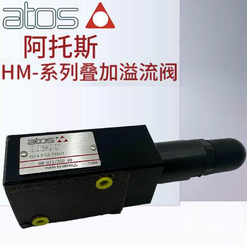 HM-011/350 40阿托斯叠加式溢流阀HM-012 013 014 015/210 100 40