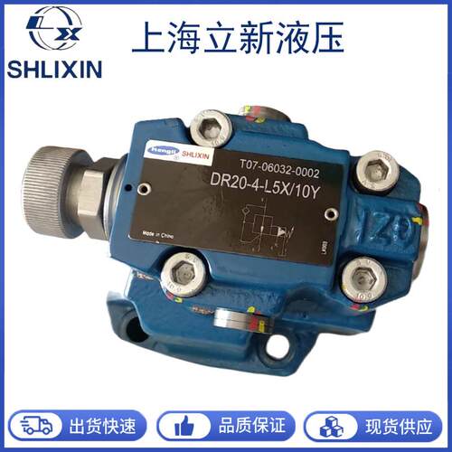 恒立上海立新先导性减压阀DR20-4-L5X/10Y液压阀DR10/30系列Y/YM