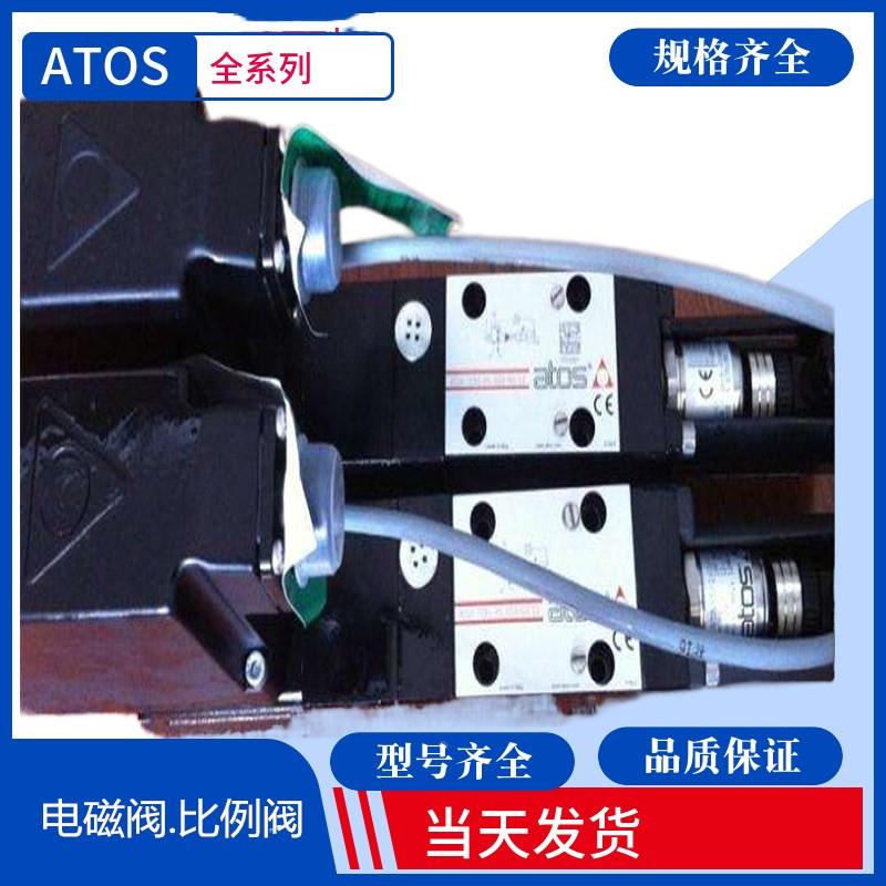 正品供货AGMZO-A-10/315 意大利ATOS电磁换向阀 阿托斯叠加溢流阀