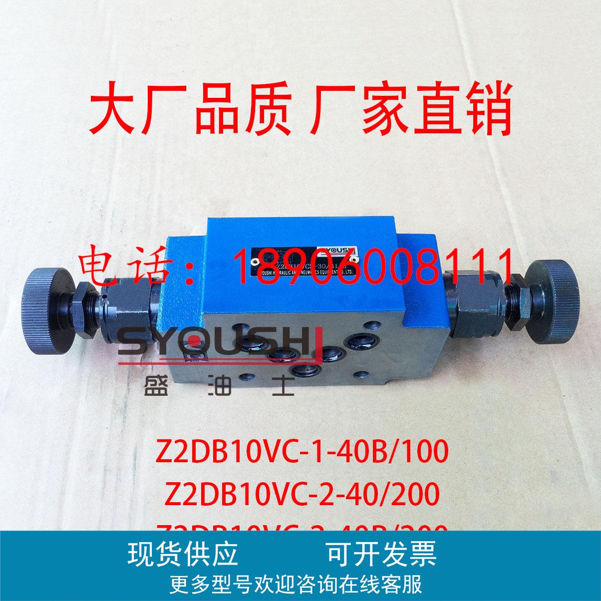 阀Z2DB10VC-1-40B/100,Z2DB10VC-2-40/200,Z2DB10VC-2-40B/200