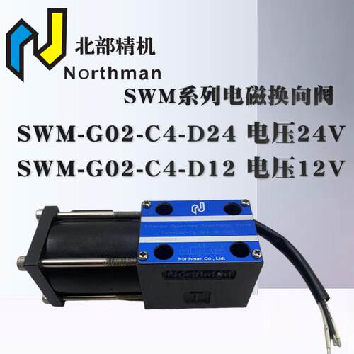北部精机SWM-G02-C4-D24/D12 叉车配件液力变速箱电子档位电磁阀