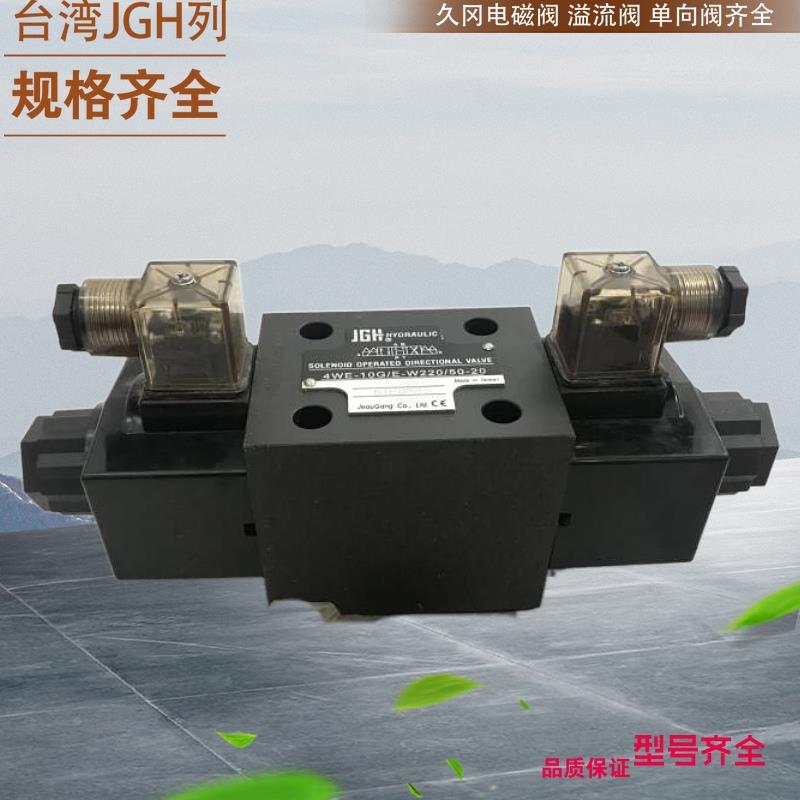 台湾久冈JGH单向阀CRG-03-05-10台湾JGH压力继电器 台湾JGH调速阀