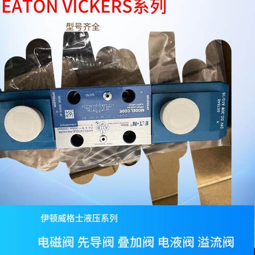 DG4V-3-0A-M-U-H5-60 美国VICKERS叠加阀 威格士先导阀 型号齐全