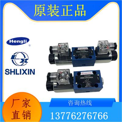 4WE6E,H,J,W,L,M,Q,U,V 恒立上海立新 SHLIXIN 电磁换向阀 电磁阀