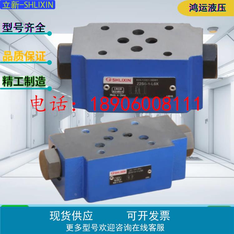 上海立新ZDB6VP VA VB1-L4X/31.5/Z2DB6VC1/VD2-L4X/20叠加溢流阀