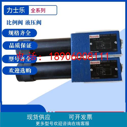 Rexroth液压溢流阀R900406651力士乐叠加阀ZDR 10 DA2-5X/210Y