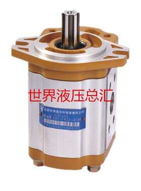 长源齿轮油泵CBT-F系列CBT-F410/414/432/-ALP/AFP/AFH/AFH6L/ALH