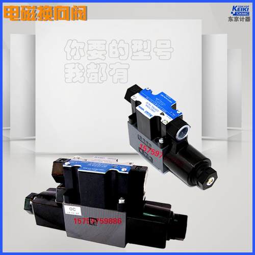 KEIKI东京计器电磁阀DG4V-3-2A-M-U7-H-100换向DG5V/DG4V液压线圈
