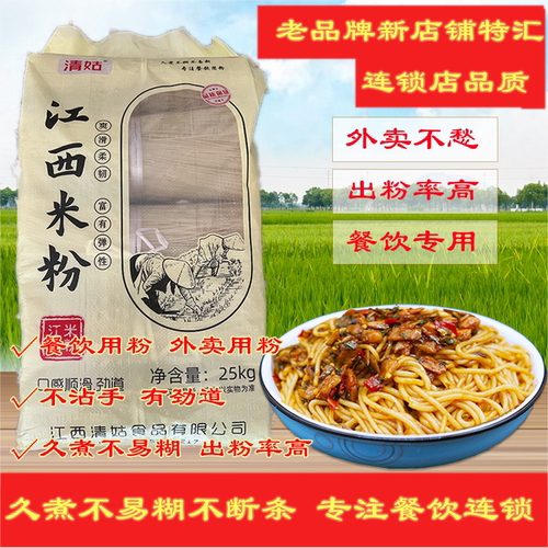 清姑江西米粉餐饮用粉
