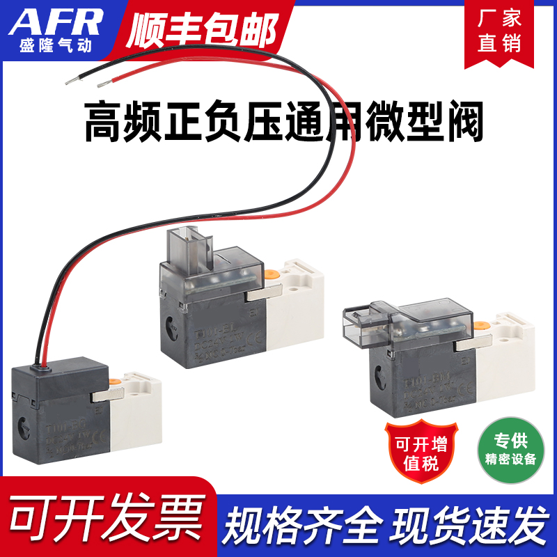 电磁阀微型高频真空负压通用阀