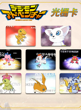 【数码宝贝】全套八只究极进化路线多变卡动漫物料收藏赠送光栅卡