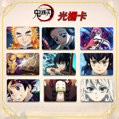 鬼灭之刃系列光栅卡多角色创意变卡经典动漫闪卡漫展物料收藏赠送