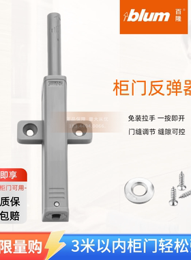 blum百隆反弹器重型门加长橱柜门大力弹力碰珠衣橱柜门按压式开关