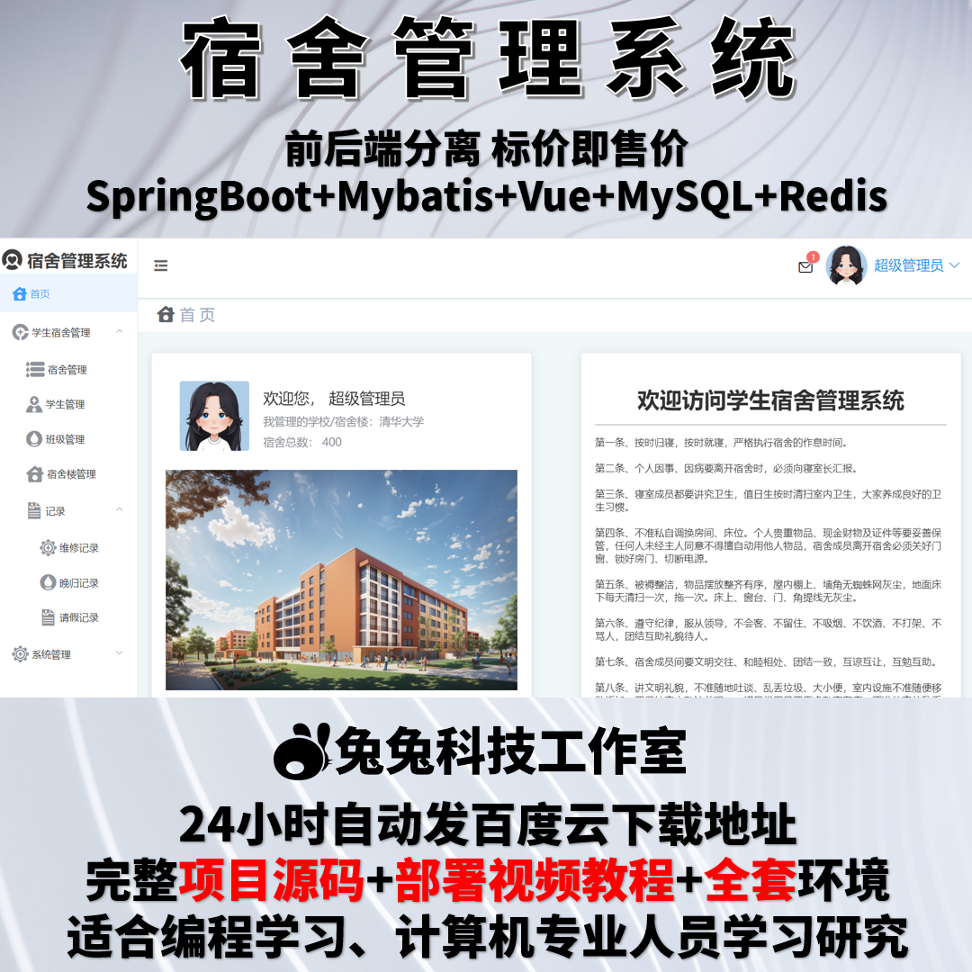 宿舍管理系统 java springboot vue 学生宿舍 前后端分离 源代码 商务/设计服务 设计素材/源文件 原图主图