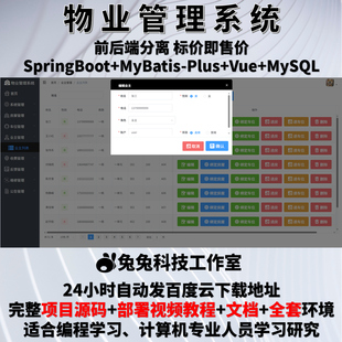 物业管理系统 java springboot vue 小区物业系统 源代码 文档