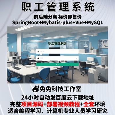 职工管理系统 员工 人事 java springboot vue 前后端分离 源代码