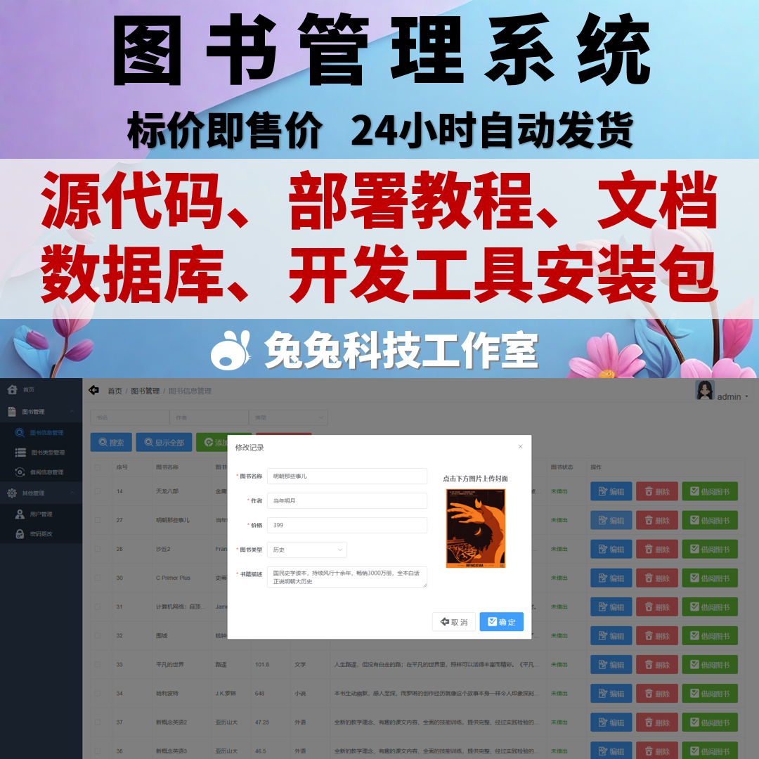 java springboot vue 图书管理系统 前后端分离 万字文档+源代码