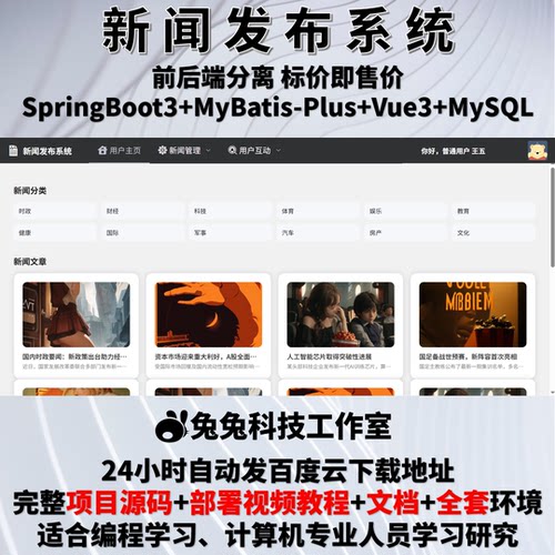 新闻发布管理系统 java springboot vue3 记者管理 源代码 文档