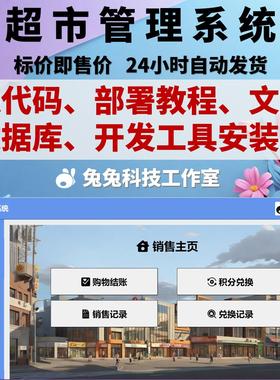 java springboot vue 超市商品进销存管理系统 源码设计 万字文档