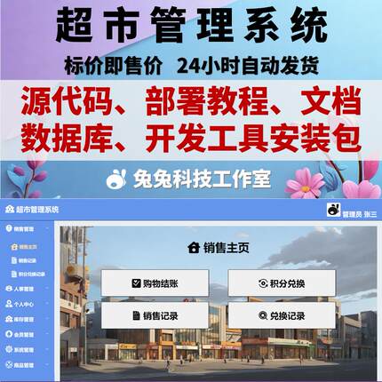 java springboot vue 超市商品进销存管理系统 源码设计 万字文档