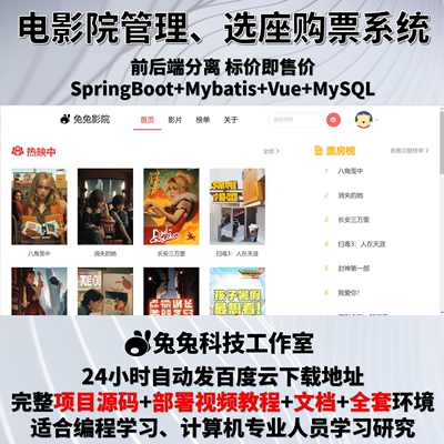 电影院管理系统 购票订座 java springboot vue 万字文档+代码