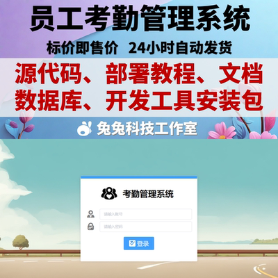 java springboot vue员工考勤管理系统 打卡系统 源代码 万字文档