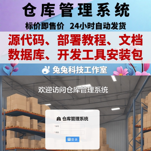 java springboot vue 仓库管理系统 出入库管理 万字文档 源代码