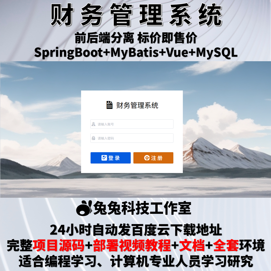 财务管理系统 java springboot vue家庭账单管理系统 源代码 文档