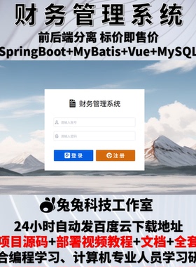 财务管理系统 java springboot vue家庭账单管理系统 源代码 文档