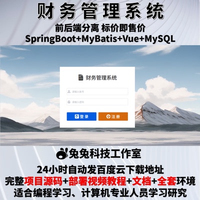 财务管理系统 java springboot vue家庭账单管理系统 源代码 文档