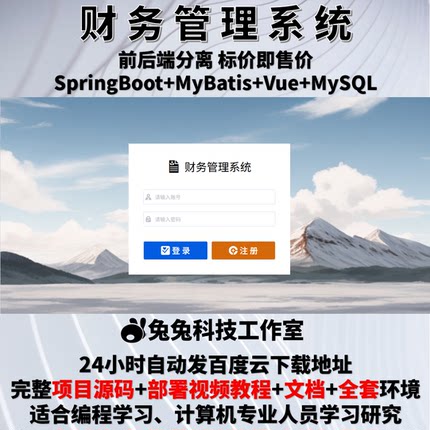 财务管理系统 java springboot vue家庭账单管理系统 源代码 文档