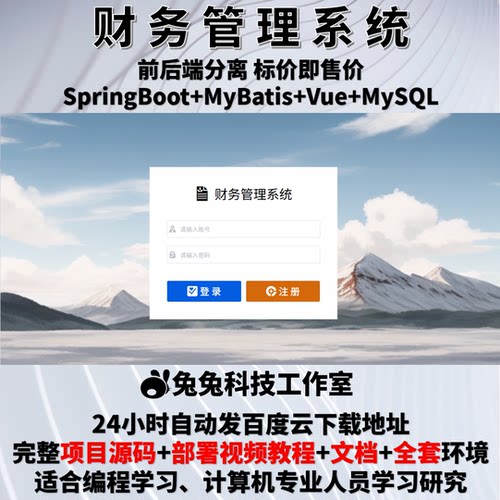 财务管理系统 java springboot vue家庭账单管理系统 源代码 文档