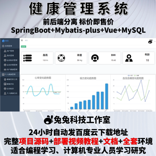 健康管理系统 java springboot vue 健康监控 文档源码设计与实现