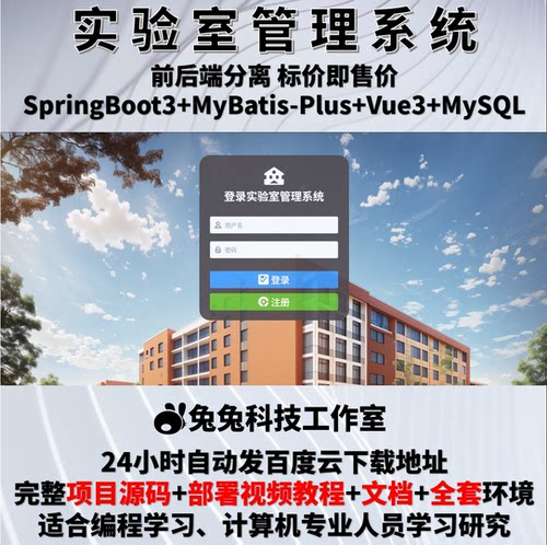 实验室管理系统 java springboot vue 预约 仪器管理 源代码 文档