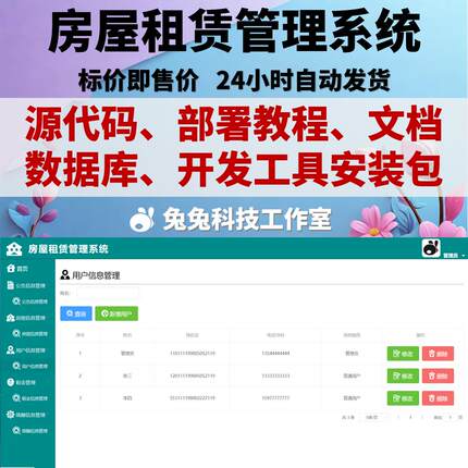 java springboot vue 租房管理系统 房屋租金租赁 万字文档+源码
