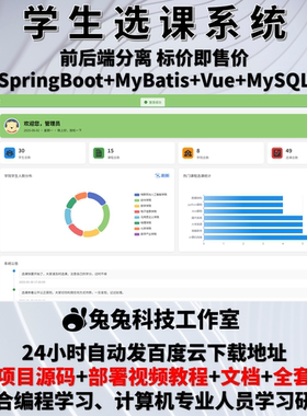 学生选课系统 java springboot vue3 教师课程管理 源代码 文档