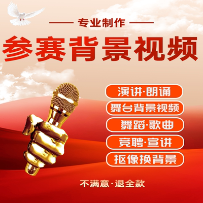 英语演讲朗诵背景视频制作舞蹈