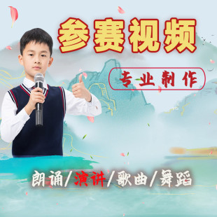 演讲朗诵英语歌曲舞蹈比赛背景视频制作大队委竞选PPT配乐剪辑LED