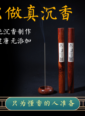 越南芽庄沉香线香天然惠安供香熏香家用室内香薰安神助眠富森红土
