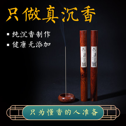 越南芽庄沉香线香天然惠安供香熏香家用室内香薰安神助眠富森红土