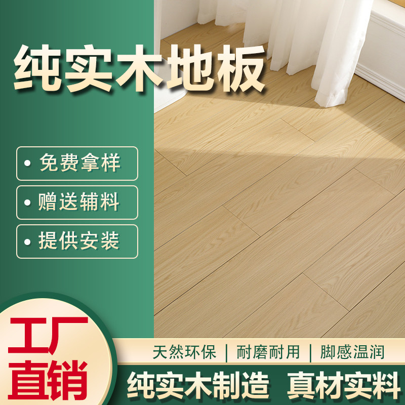 纯实木地板尾货番龙眼圆盘豆橡木天然原木环保无甲醛家用厂家直销