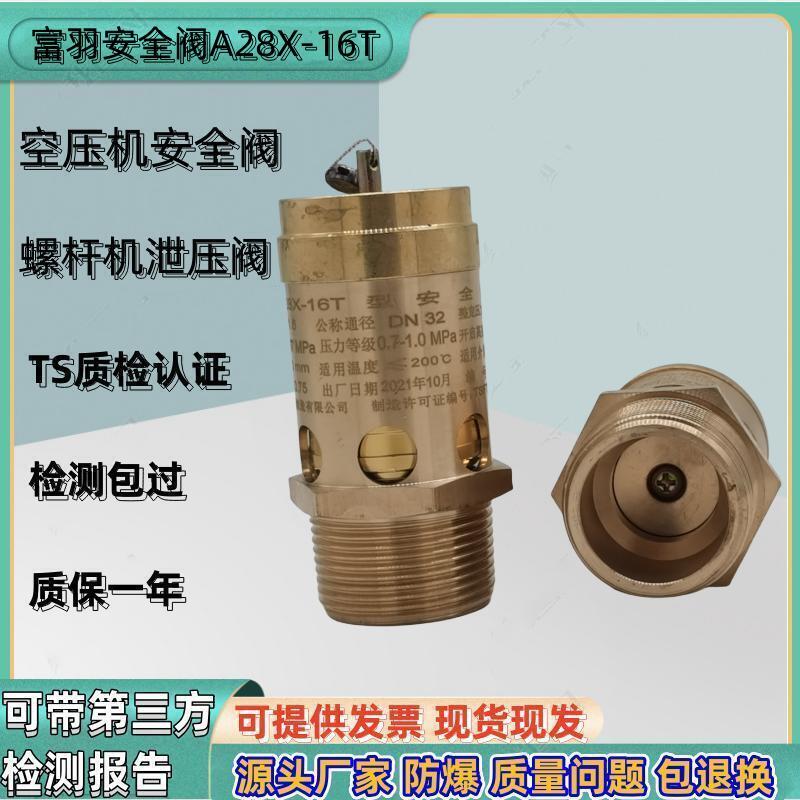 安全阀螺杆空压机油气防爆泄压阀