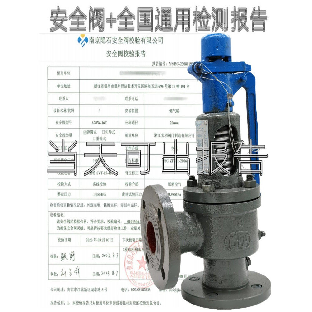 新星A48Y-16C储气罐弹簧安全阀压力罐蒸汽锅炉防爆可调全启泄压阀