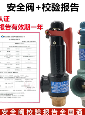 A28H弹簧式安全阀带第三方检测报告储气罐锅炉蒸汽防爆泄压阀A27W