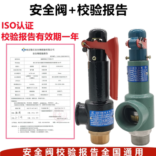 安全阀储气罐锅炉蒸汽泄压阀富超
