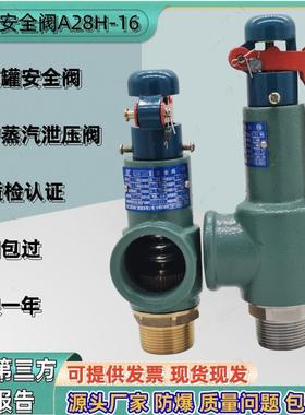 富羽安全阀A28H-16蒸汽锅炉储气罐防爆弹簧全启式泄压阀 A28W-16T