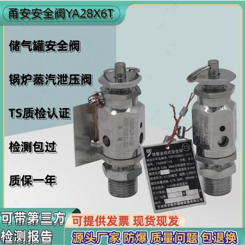 宁波甬安医疗YA28X6T/10全启式灭菌锅安全阀蒸汽锅炉夹层锅泄压阀
