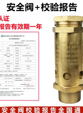 安全阀带校验报告第三方检测ISO认证空压机全启示安全阀A28X-16T