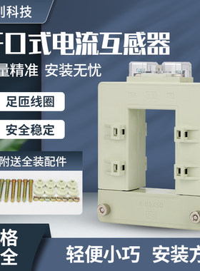 开口式电流互感器高精度可穿铜排