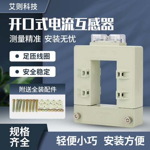 开口式电流互感器高精度可穿铜排